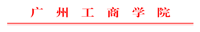 下行文文头