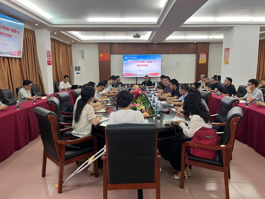 学校召开2026—2027学年第一学期第一次教学工作例会