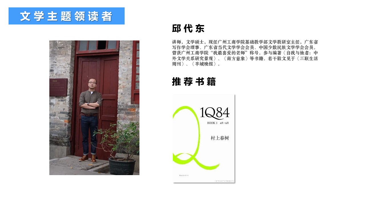 4 邱代东老师