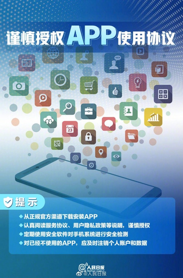 个人信息泄露问题的网络安全提示
