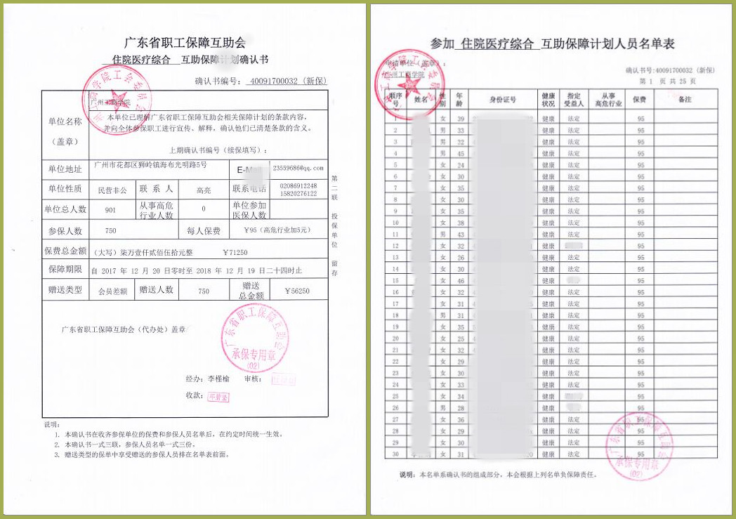 互助保障计划确认书加名单页.jpg